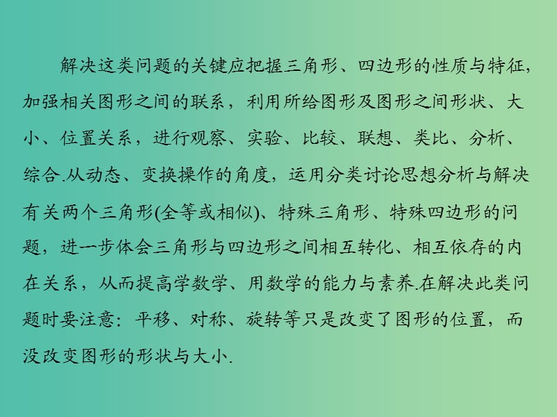 中考数学 第二部分 专题突破七 四边形课件.ppt_第3页