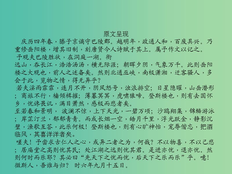 中考语文 第1部分 重点文言文梳理训练 第十四篇 岳阳楼记课件 新人教版.ppt_第3页