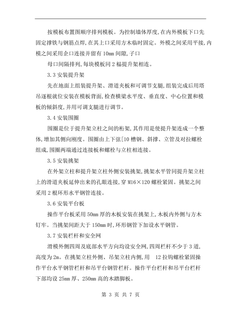 圆形筒仓液压滑模施工方案.doc_第3页