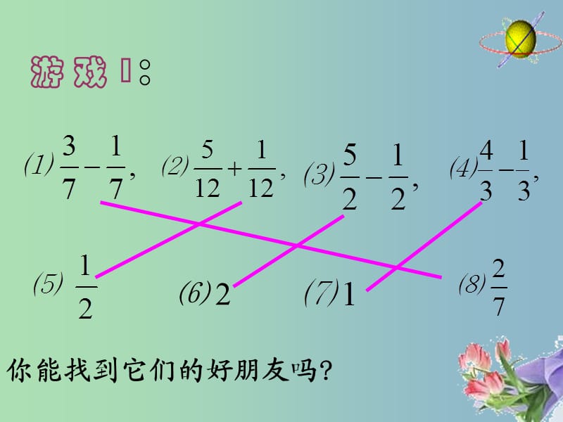 七年级数学下册 5.4 分式的加减课件1 （新版）浙教版.ppt_第2页