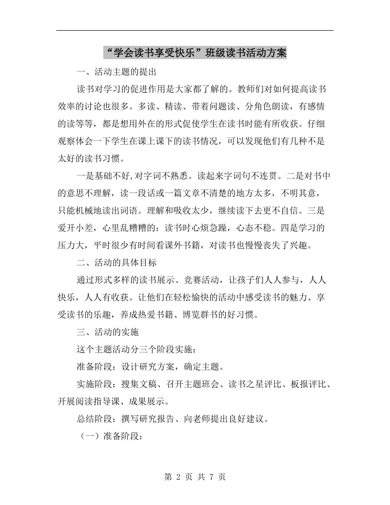 “学会读书享受快乐”班级读书活动方案.doc_第2页