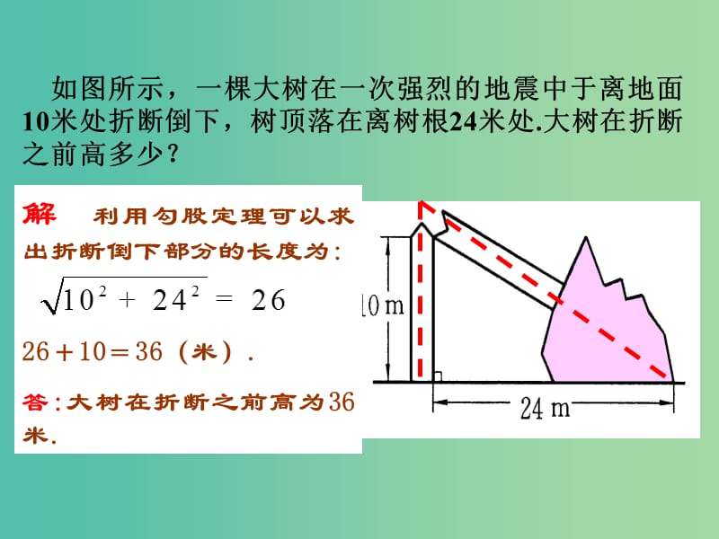 九年级数学下册 第28章 锐角三角函数 28.2.2 解直角三角形的简单应用（第1课时）课件2 （新版）新人教版.ppt_第3页