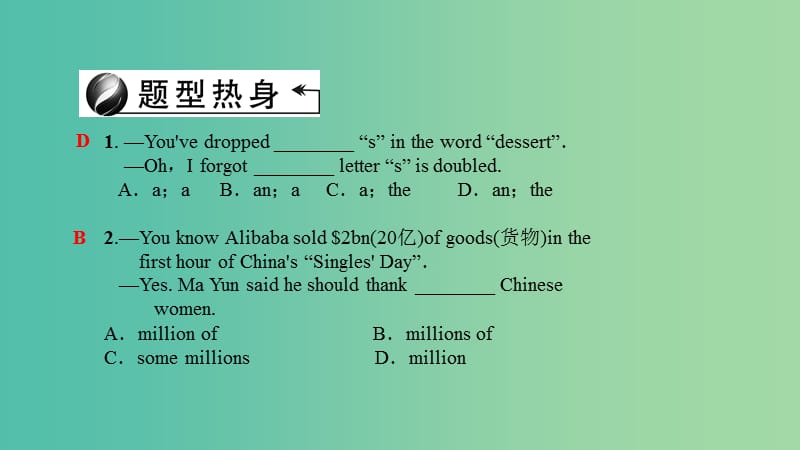 中考英语 第三轮 中考题型实战 第37讲 单项选择课件.ppt_第2页