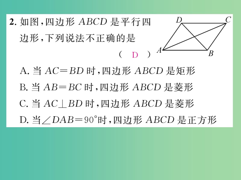 八年级数学下册 滚动训练三 特殊平行四边形的性质与判定课件 （新版）浙教版.ppt_第3页