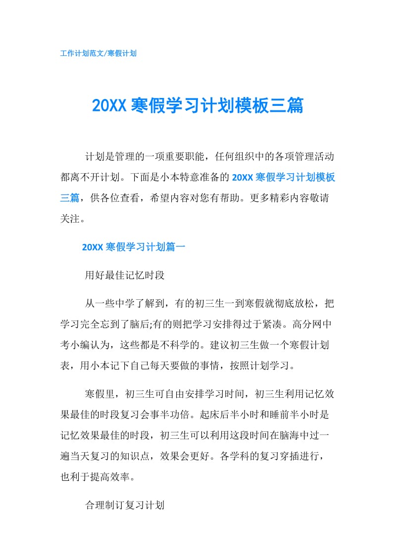 20XX寒假学习计划模板三篇.doc_第1页