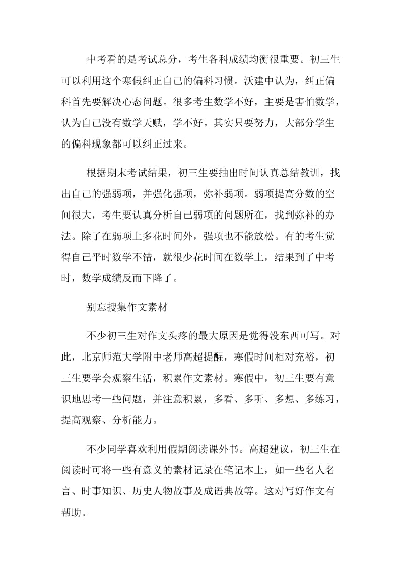 20XX寒假学习计划模板三篇.doc_第2页