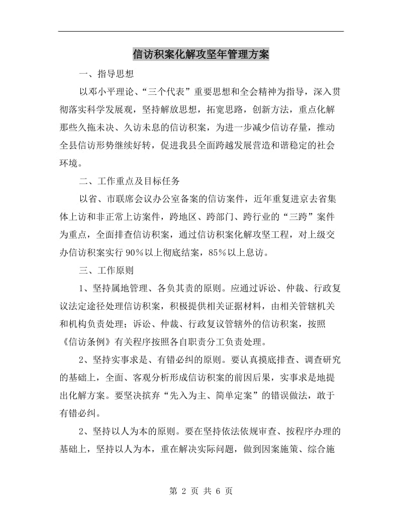 信访积案化解攻坚年管理方案.doc_第2页