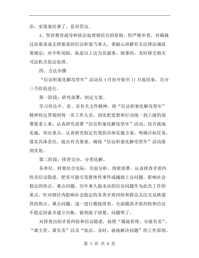 信访积案化解攻坚年管理方案.doc_第3页