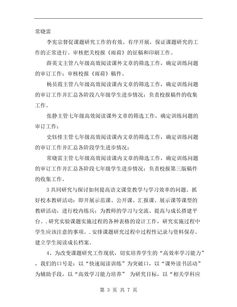 高效阅读训练实施方案.doc_第3页