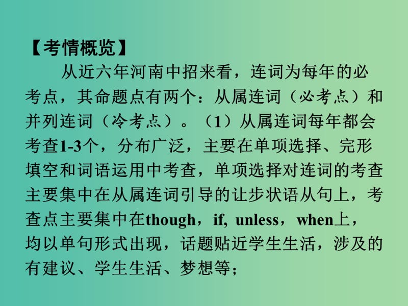 中考英语 第二部分 语法专题研究 专题六 连词课件.ppt_第3页