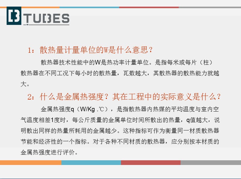 散热器基础知识.ppt_第2页