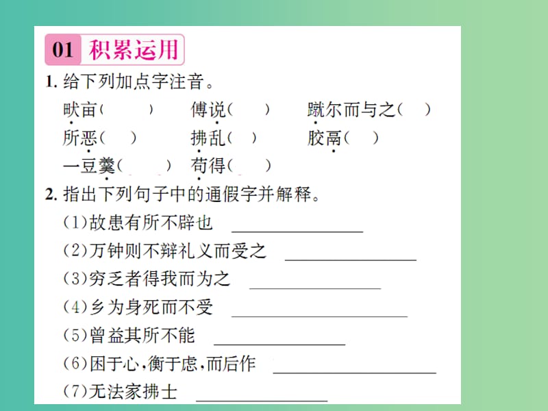 九年级语文下册 第四单元 15《孟子》二章课件 （新版）苏教版.ppt_第2页