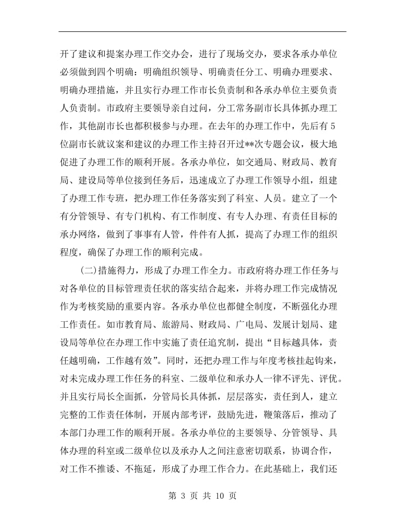 政协提案办理总结表彰及提案交办讲话.doc_第3页