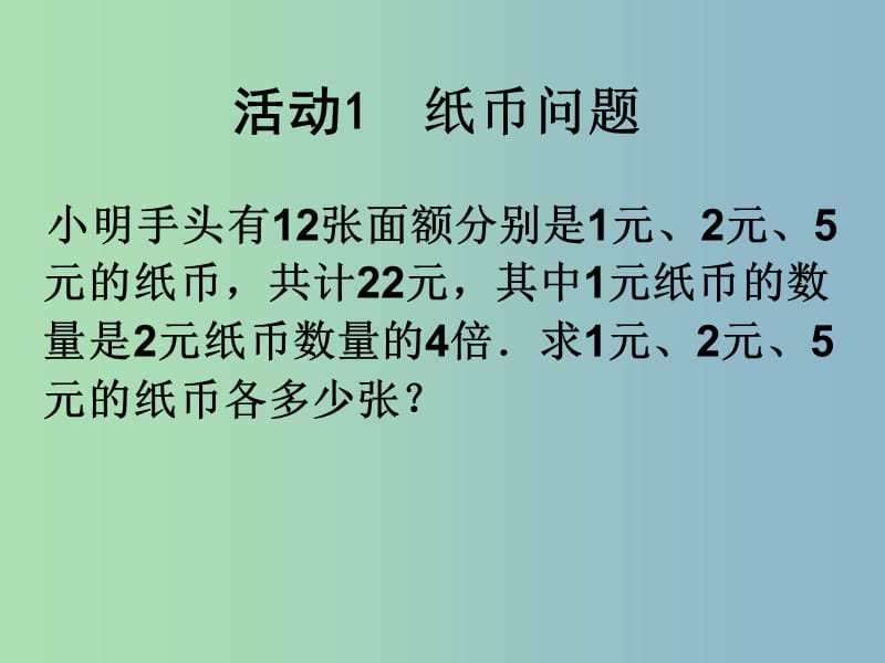 七年级数学下册《8.4 三元一次方程组解法举例》课件 新人教版.ppt_第2页