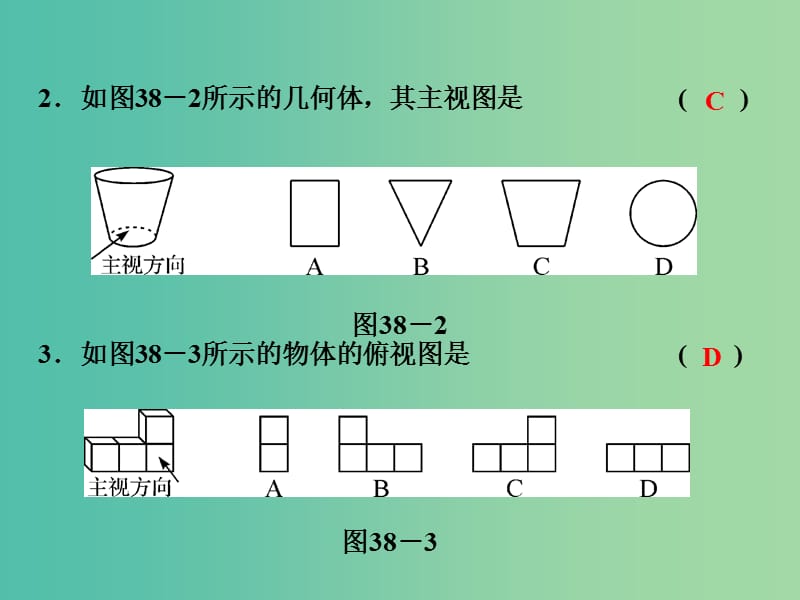 中考数学 第十三单元 投影与视图 第38课时 投影与视图复习课件.ppt_第3页