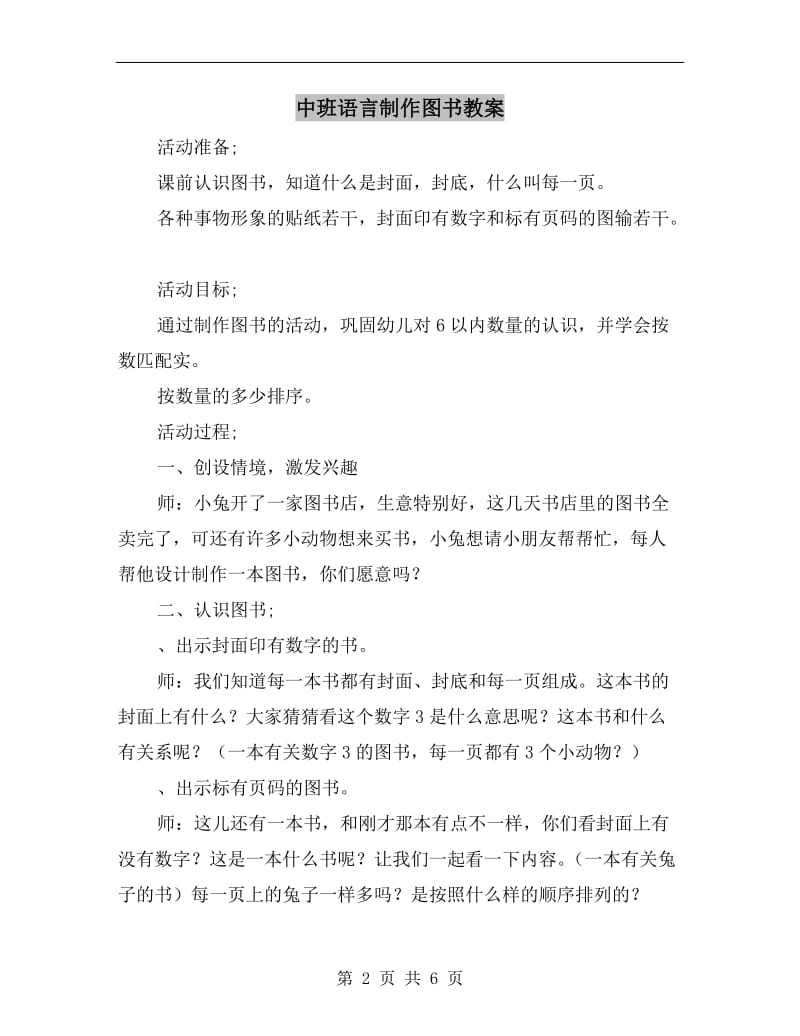 中班语言制作图书教案.doc_第2页