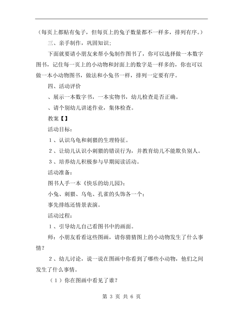 中班语言制作图书教案.doc_第3页