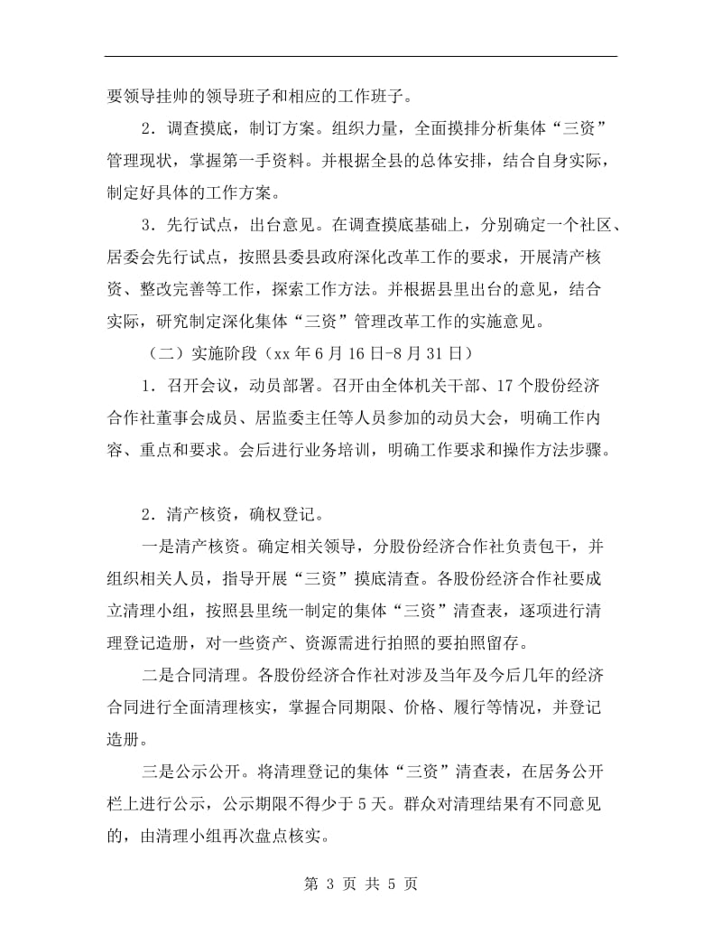 集体三资管理革新方案.doc_第3页