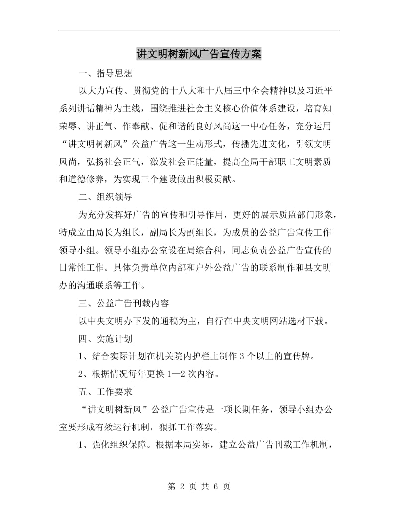 讲文明树新风广告宣传方案.doc_第2页