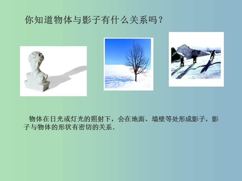 九年级数学下册 29.1《投影》课件 新人教版.ppt_第2页