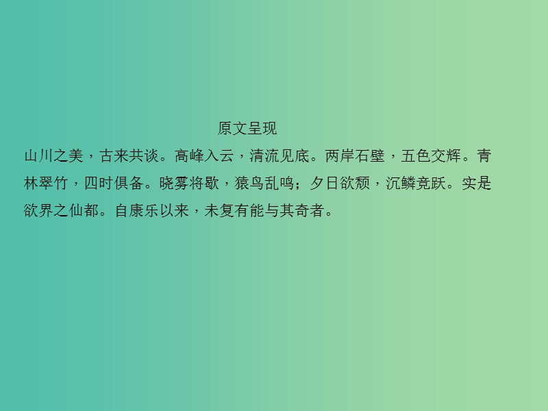 中考语文 第1部分 重点文言文梳理训练 第八篇 答谢中书书课件 新人教版.ppt_第3页