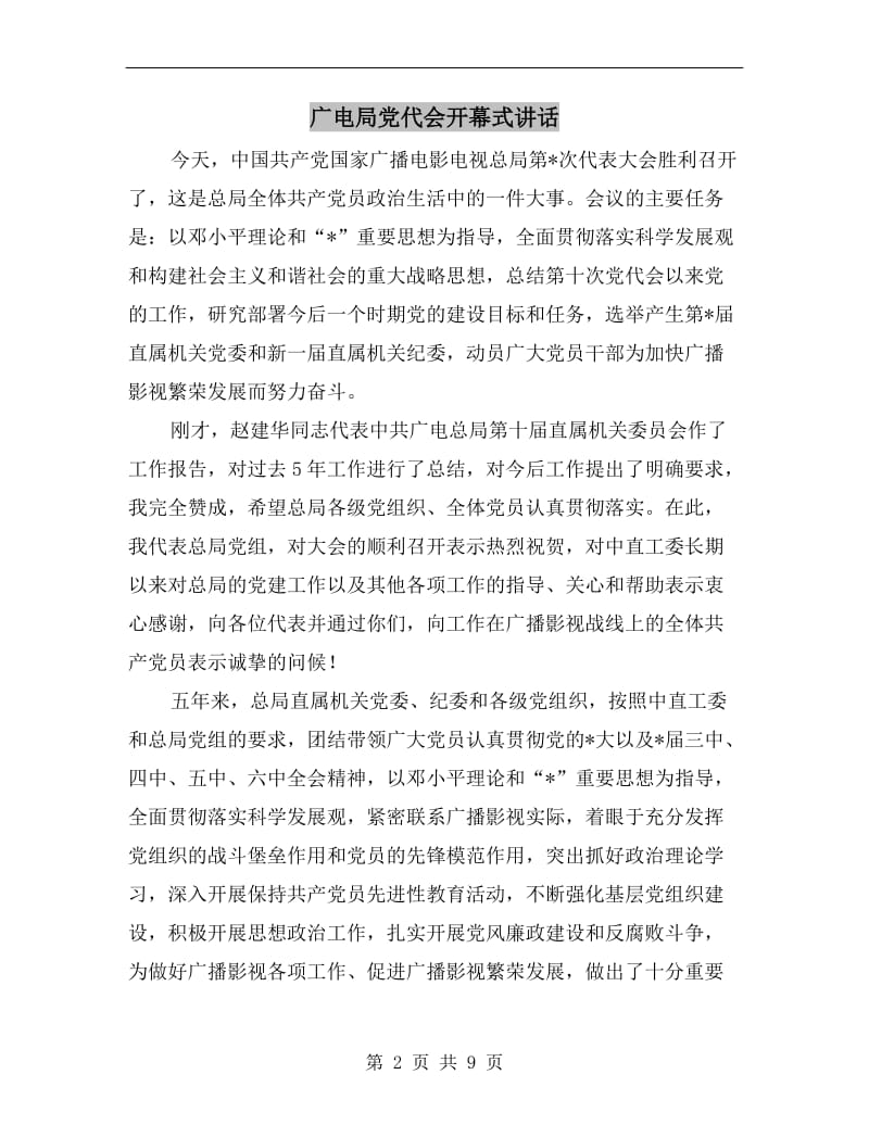 广电局党代会开幕式讲话.doc_第2页