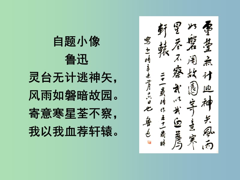 八年级语文下册 1.1 藤野先生课件2 新人教版.ppt_第3页