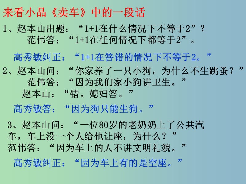 九年级语文上册 13 事物的答案不止一个课件 新人教版.ppt_第1页