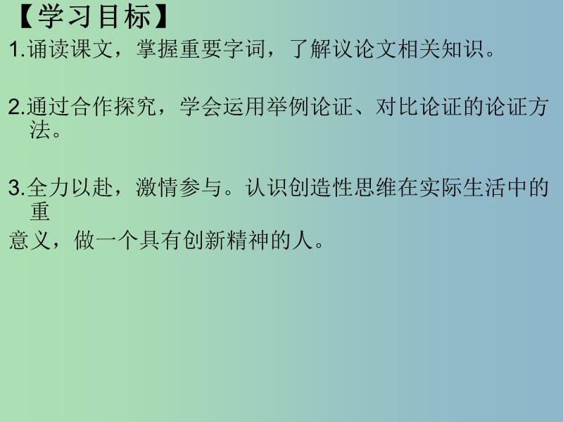 九年级语文上册 13 事物的答案不止一个课件 新人教版.ppt_第3页