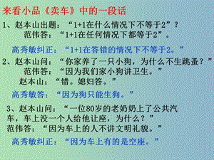 九年級(jí)語文上冊(cè) 13 事物的答案不止一個(gè)課件 新人教版.ppt