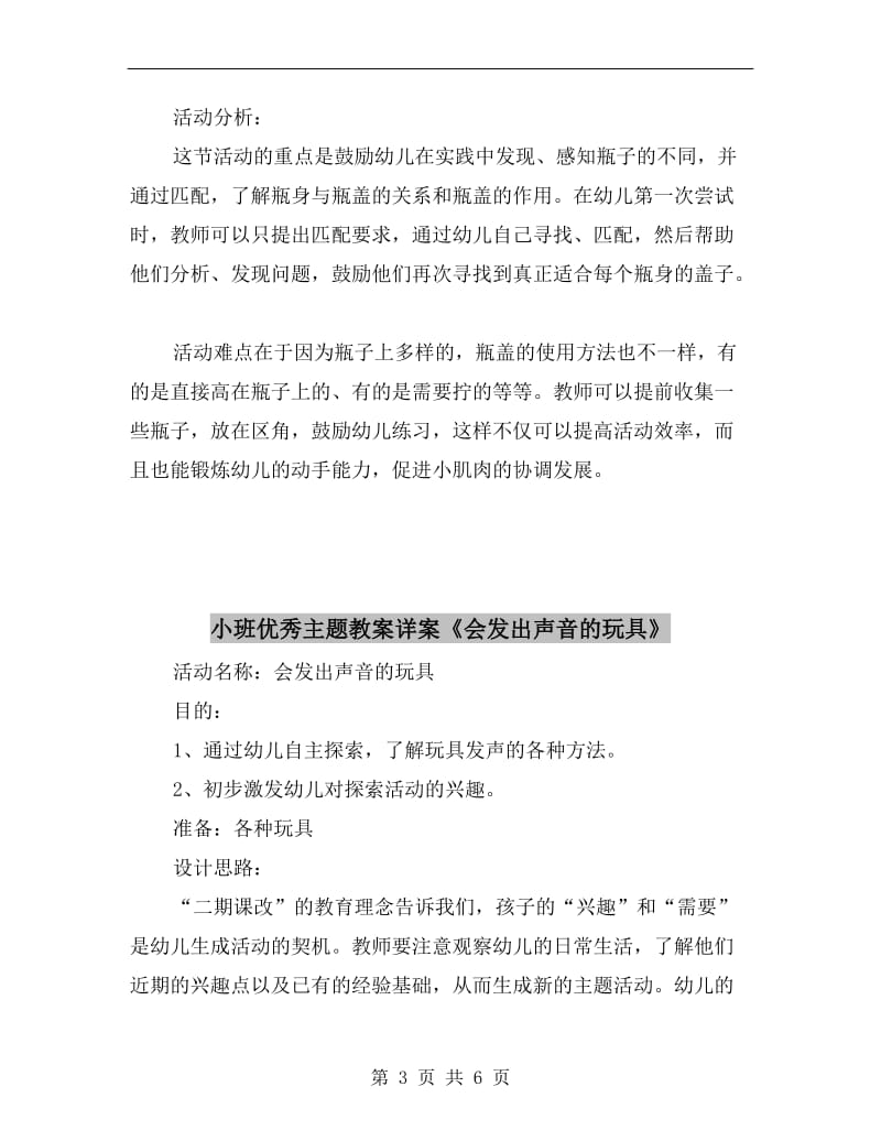 小班优秀主题教案分析《瓶子一家亲》.doc_第3页