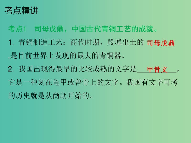 中考历史总复习 中国古代史 主题五 科学技术与思想文化课件.ppt_第2页