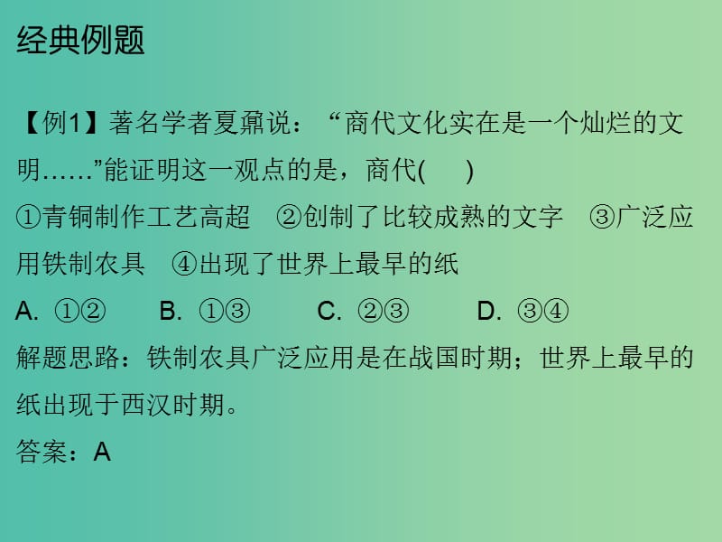 中考历史总复习 中国古代史 主题五 科学技术与思想文化课件.ppt_第3页