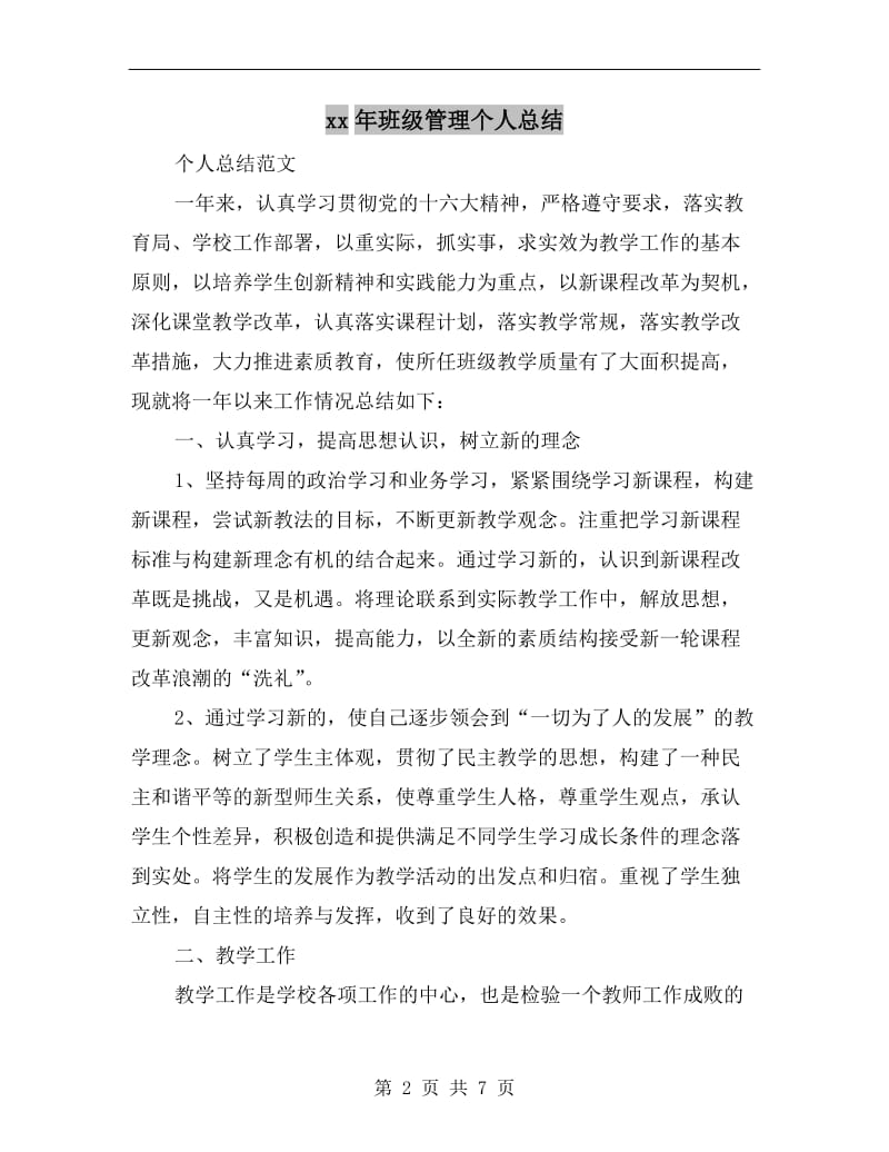 xx年班级管理个人总结.doc_第2页