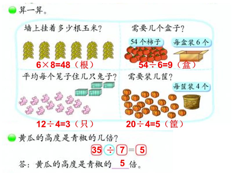 北师大版二年级上《农家小院》.ppt_第3页