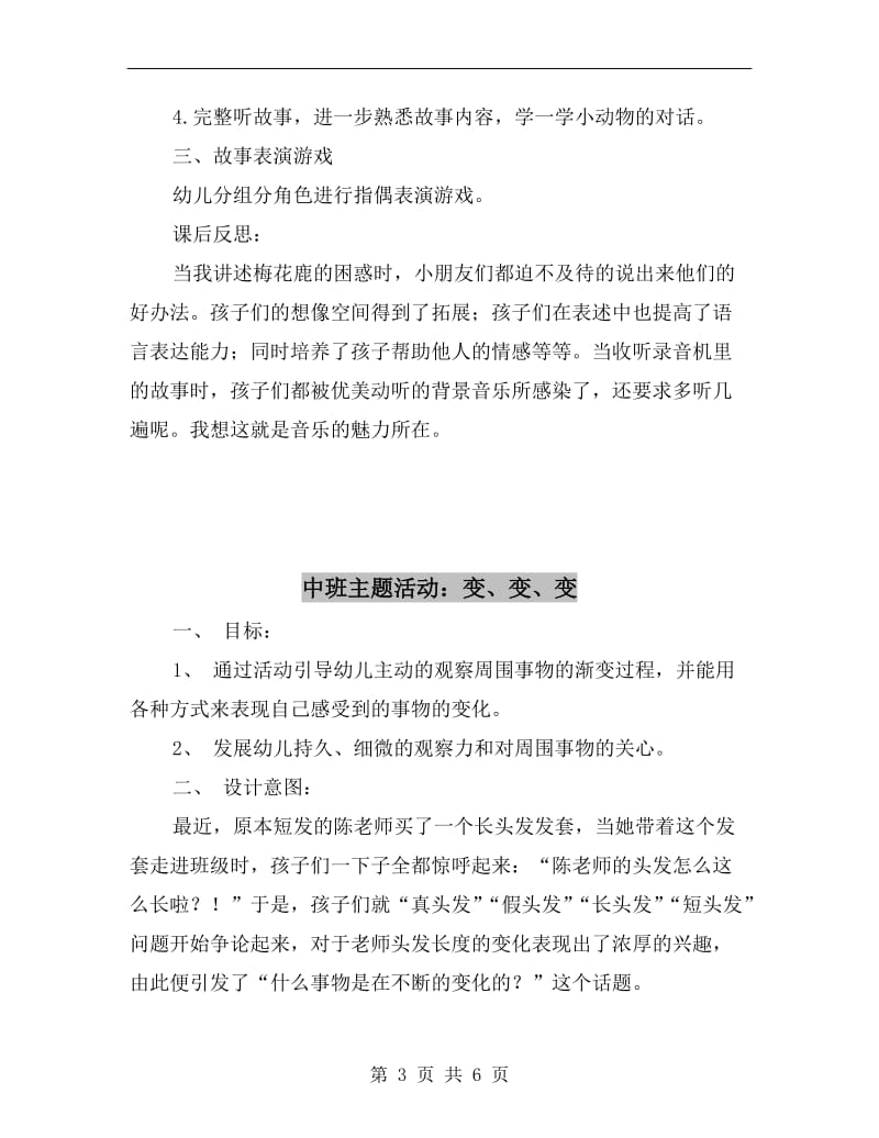 中班主题活动：会飞的音乐盒.doc_第3页