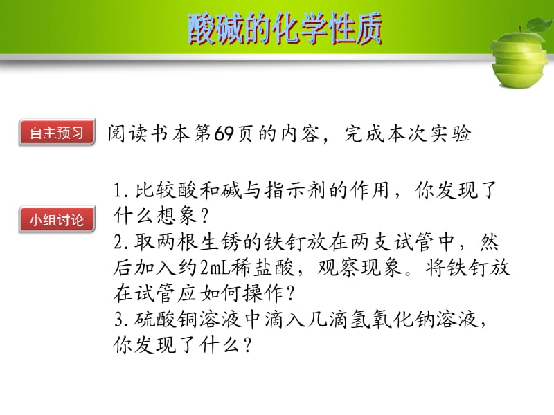 九年级化学下册 第十单元 酸和碱 实验活动6 酸、碱的化学性质课件 （新版）新人教版.ppt_第3页