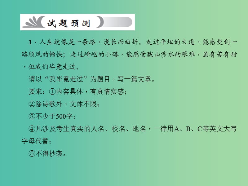 中考语文第4部分作文第二十六讲全命题作文复习课件.ppt_第2页