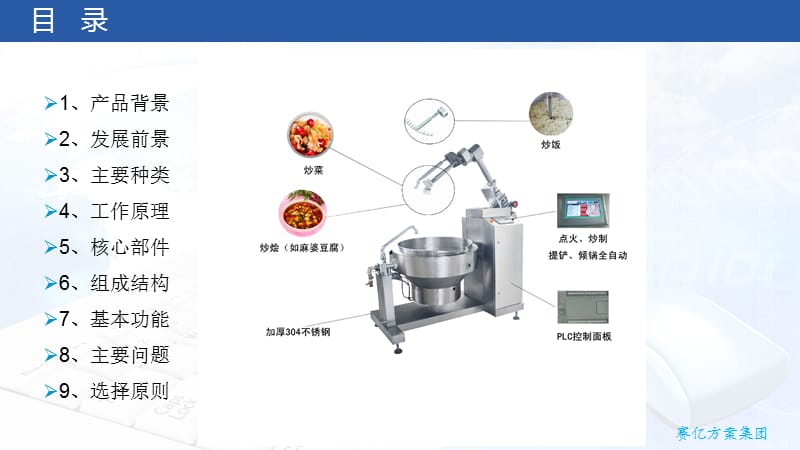 全自动炒菜机方案.ppt_第2页