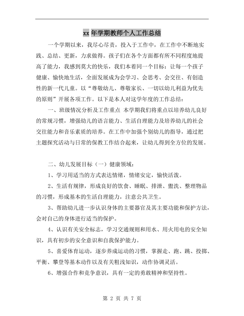 xx年学期教师个人工作总结.doc_第2页