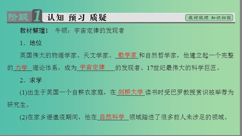 高中历史 专题6 杰出的中外科学家 2 影响世界发展进程的科学巨人课件 人民版选修4.ppt_第3页