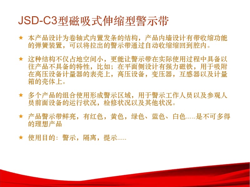 伸缩型磁吸式警示带(吸附型组合式警示带).ppt_第2页