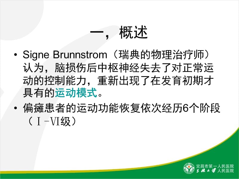 Brunnstrom-技术.ppt_第3页