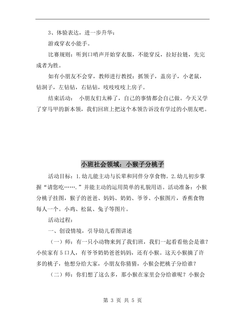 小班社会领域教案详案《自己的事情自己做》.doc_第3页