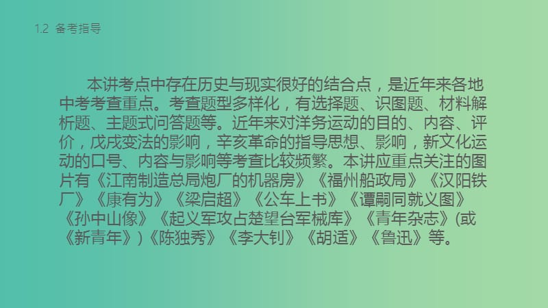 中考历史 第二部分 中国近代史 第七讲 近代化的探索复习课件 新人教版.ppt_第2页