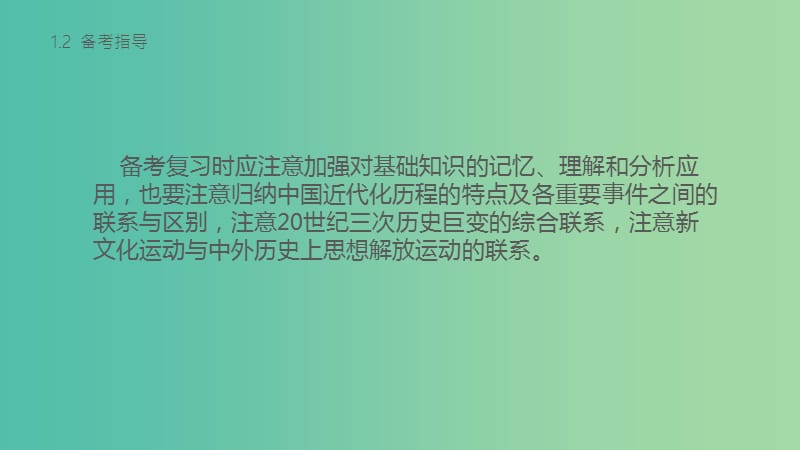 中考历史 第二部分 中国近代史 第七讲 近代化的探索复习课件 新人教版.ppt_第3页