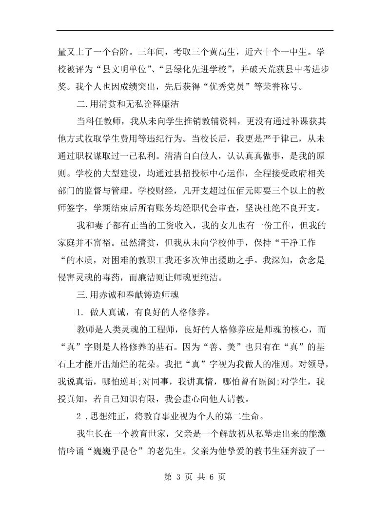 高级教师工作工作总结.doc_第3页