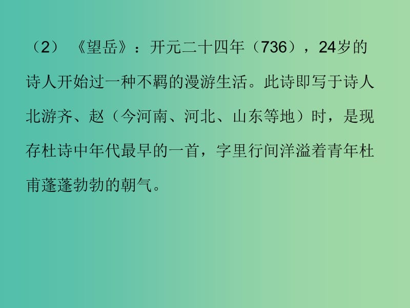 七年级语文下册 第五单元 20 古代诗歌五首课件 新人教版.ppt_第3页