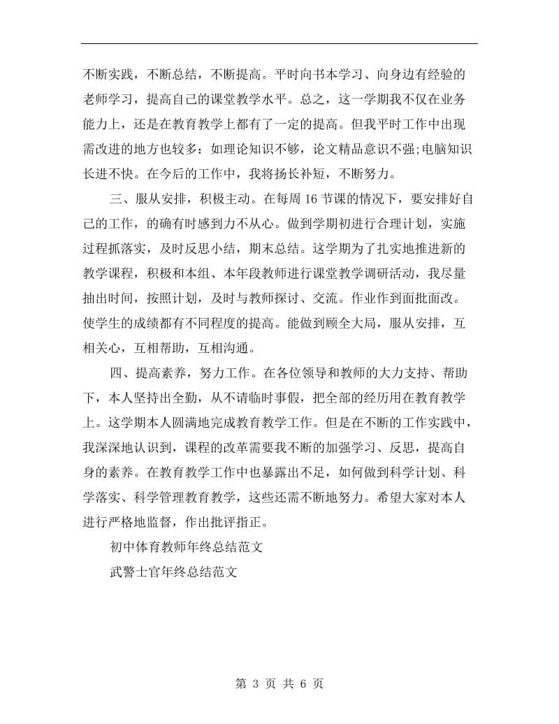 教师xx年度的工作总结.doc_第3页