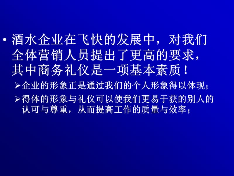 酒业职业形象与商务礼仪培训.ppt_第3页